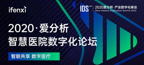 貝銳科技亮相2020智慧醫院數字化論壇，以遠程控制技術賦能互聯網醫療新生態