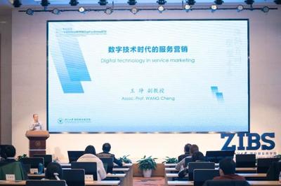 ZIBS視界 | 王琤 數(shù)字技術(shù)時(shí)代的服務(wù)營(yíng)銷——重塑價(jià)值與連接